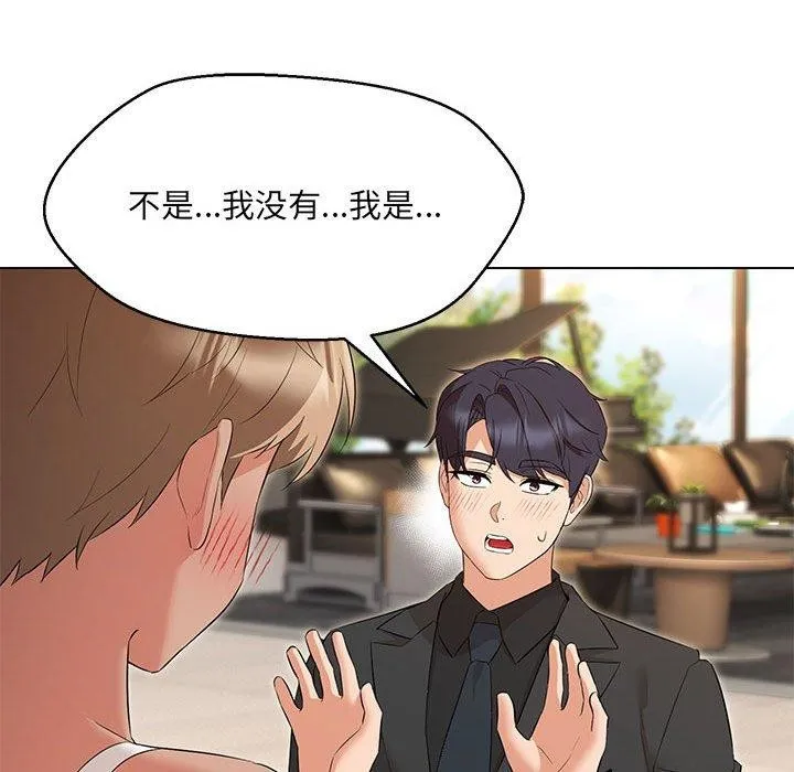 嫁入豪门的老师 第40話 第169页