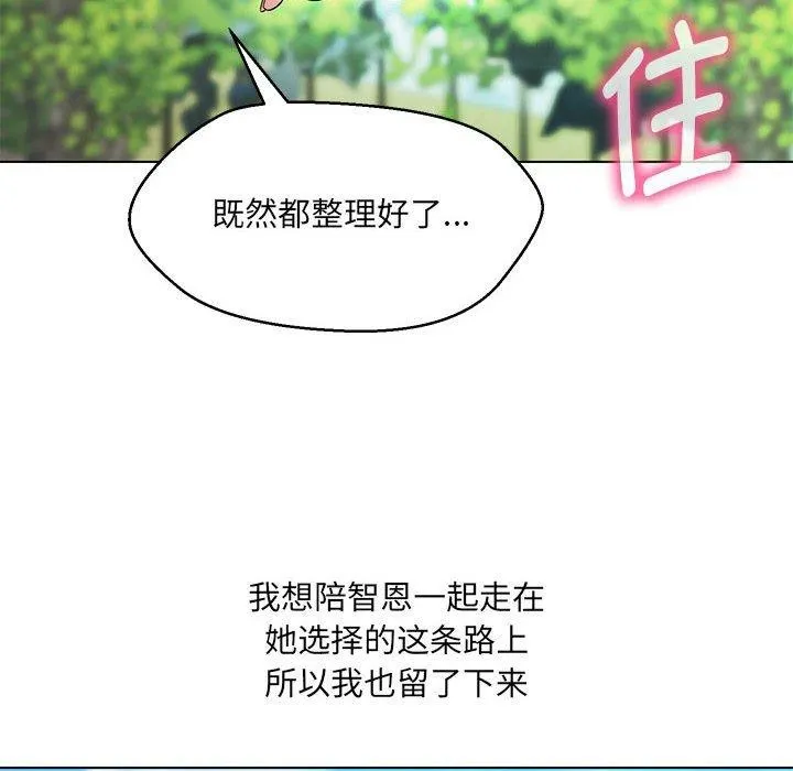 嫁入豪门的老师 第40話 第202页