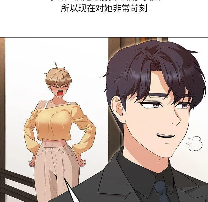 嫁入豪门的老师 第40話 第163页