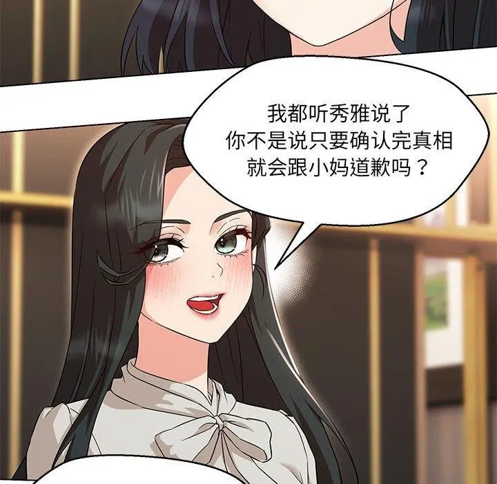 嫁入豪门的老师 第40話 第92页