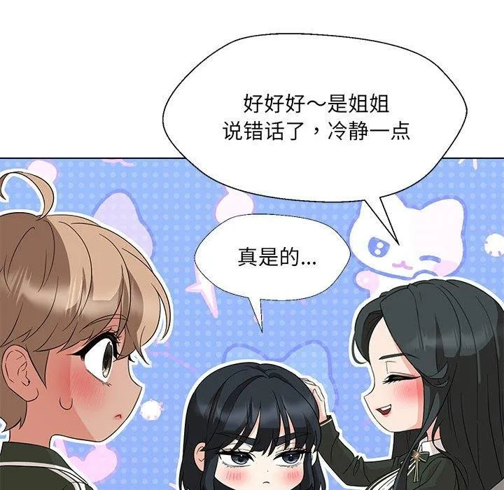 嫁入豪门的老师 第40話 第32页