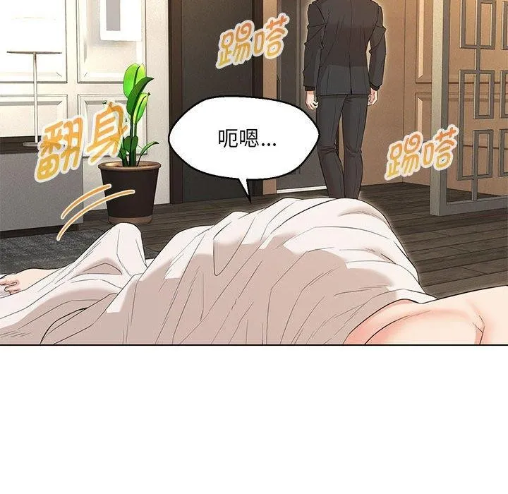 嫁入豪门的老师 第40話 第155页