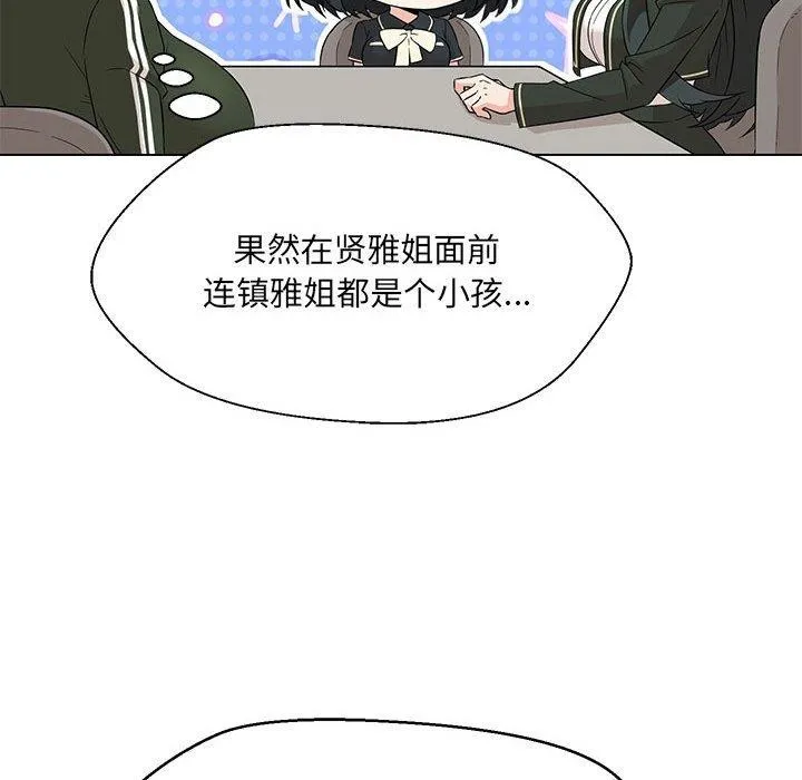 嫁入豪门的老师 第40話 第33页