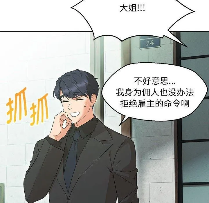 嫁入豪门的老师 第40話 第190页
