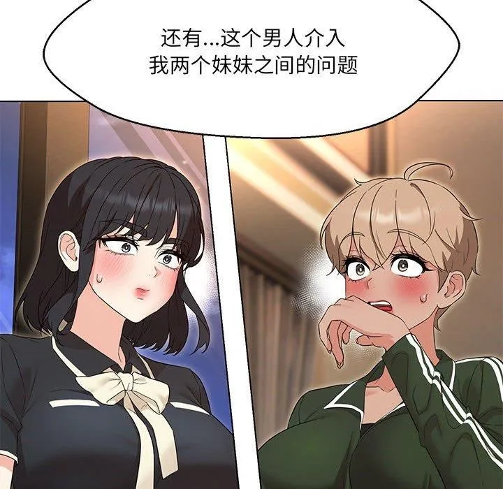 嫁入豪门的老师 第40話 第39页