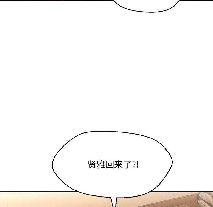 嫁入豪门的老师 第40話 第66页