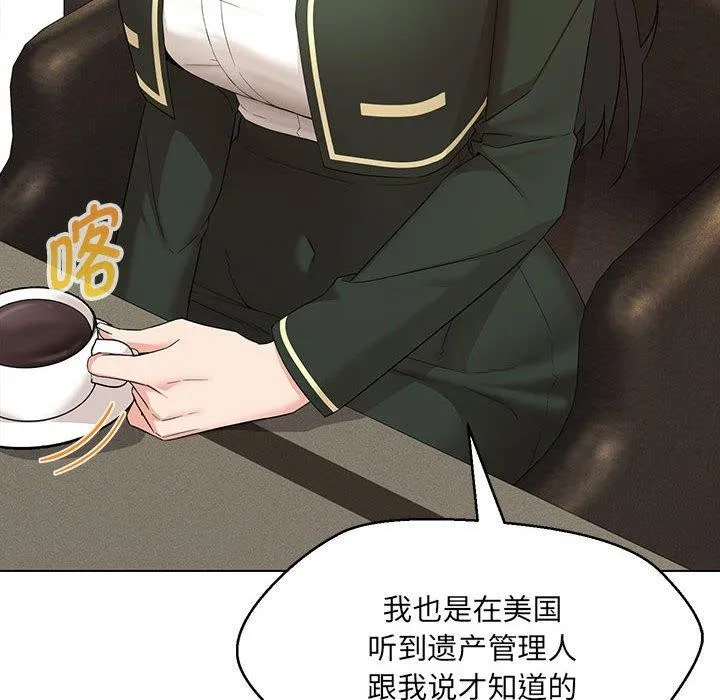 嫁入豪门的老师 第40話 第8页