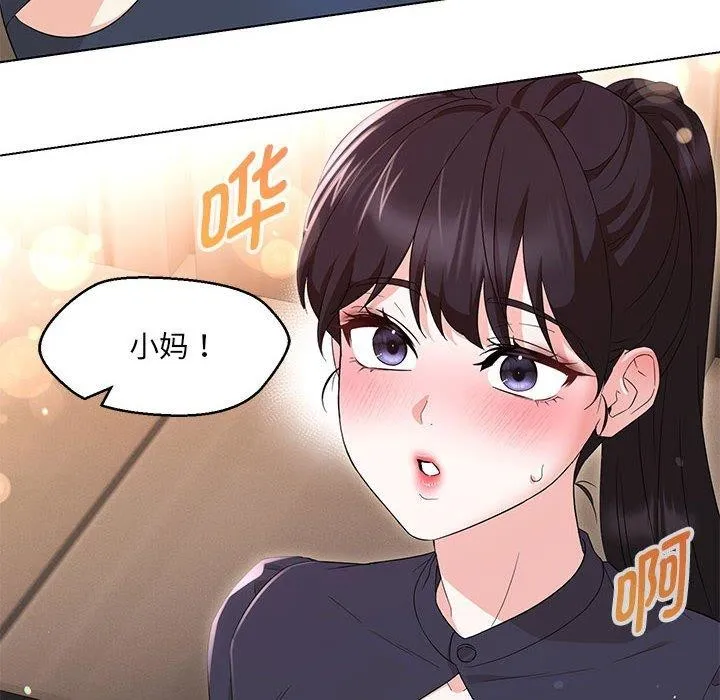 嫁入豪门的老师 第40話 第104页