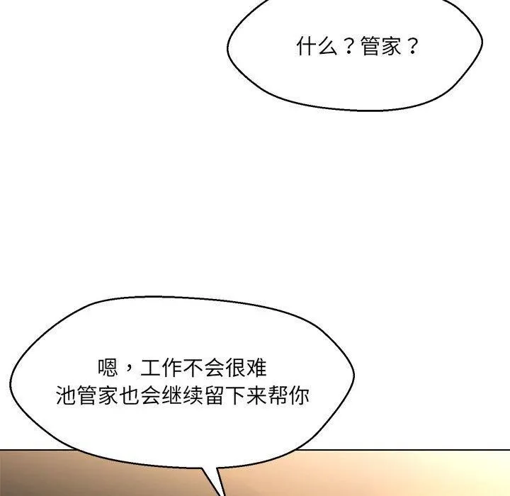 嫁入豪门的老师 第40話 第133页