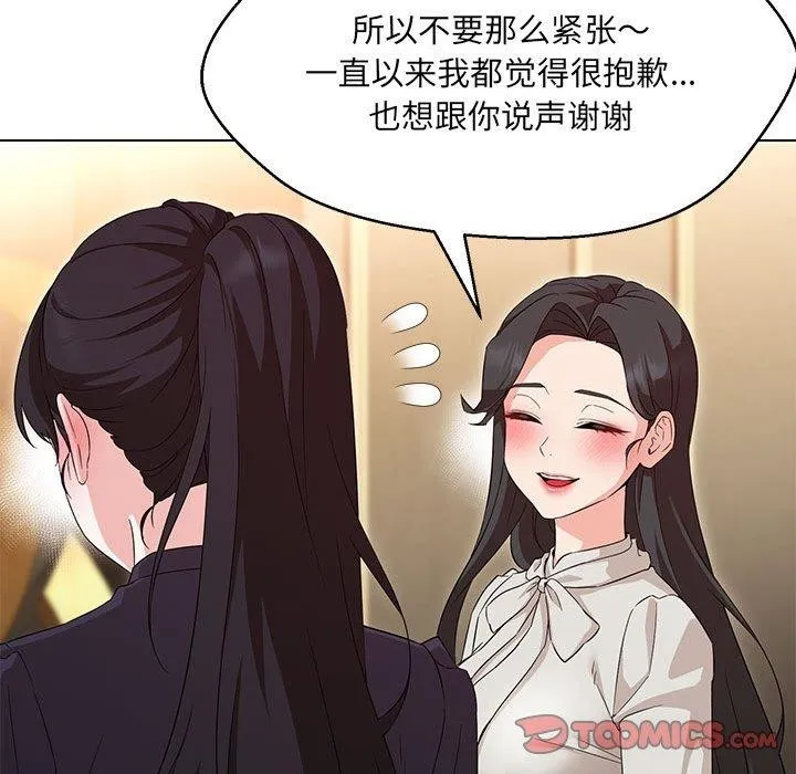 嫁入豪门的老师 第40話 第76页
