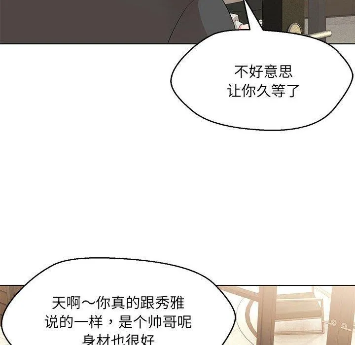 嫁入豪门的老师 第40話 第124页