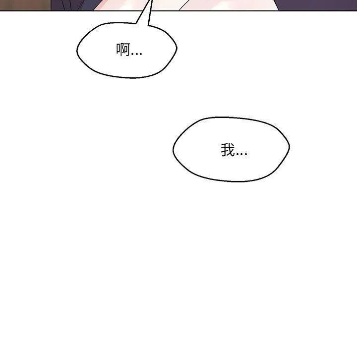 嫁入豪门的老师 第40話 第119页