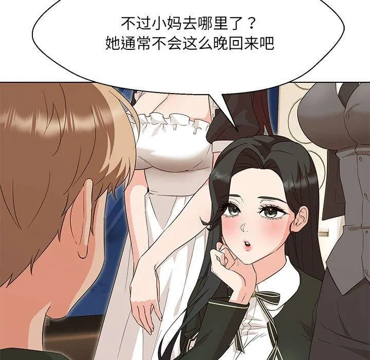 嫁入豪门的老师 第40話 第28页
