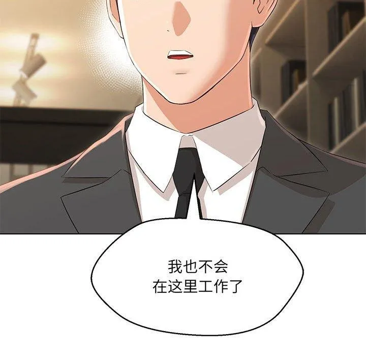 嫁入豪门的老师 第40話 第145页