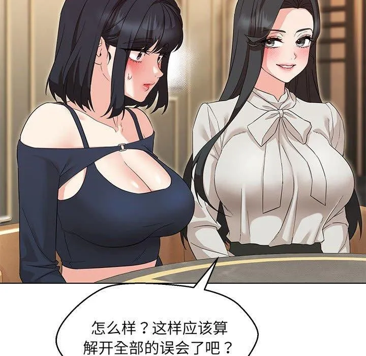 嫁入豪门的老师 第40話 第88页