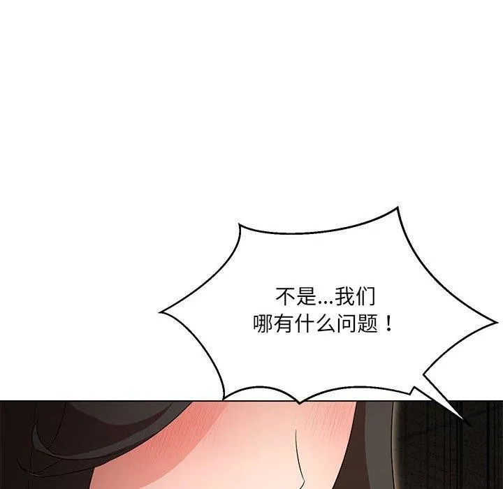 嫁入豪门的老师 第40話 第41页