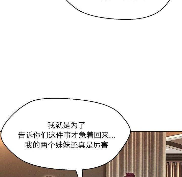 嫁入豪门的老师 第40話 第9页