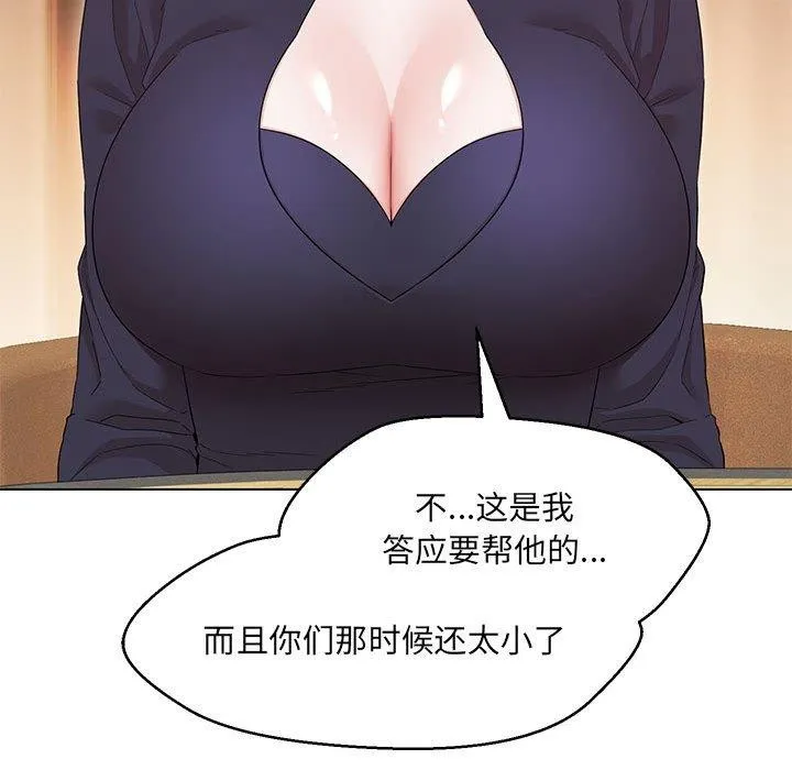 嫁入豪门的老师 第40話 第82页