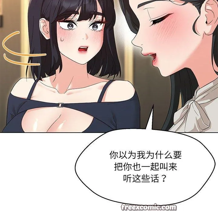 嫁入豪门的老师 第40話 第90页