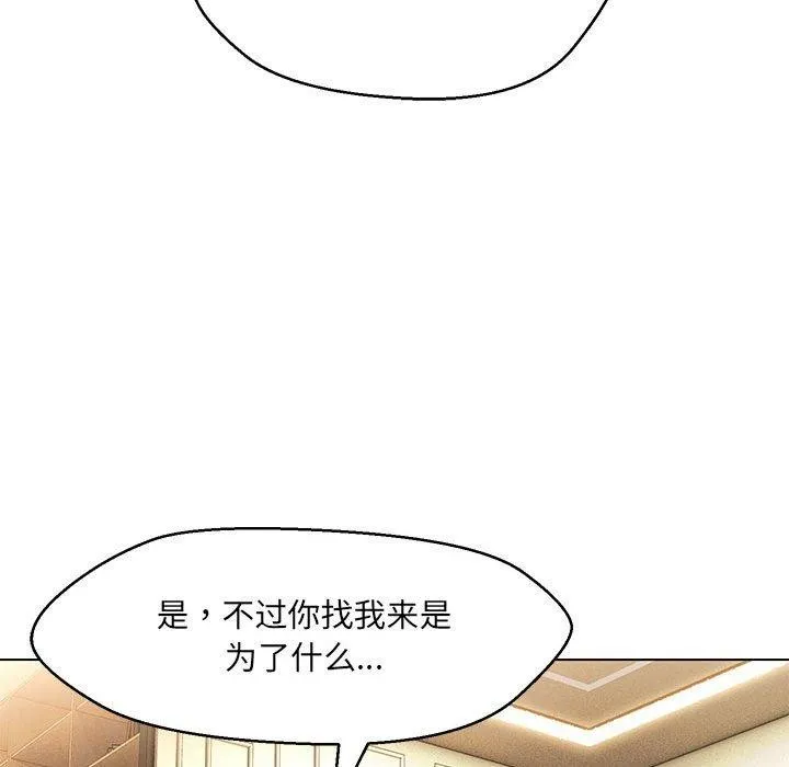 嫁入豪门的老师 第40話 第129页