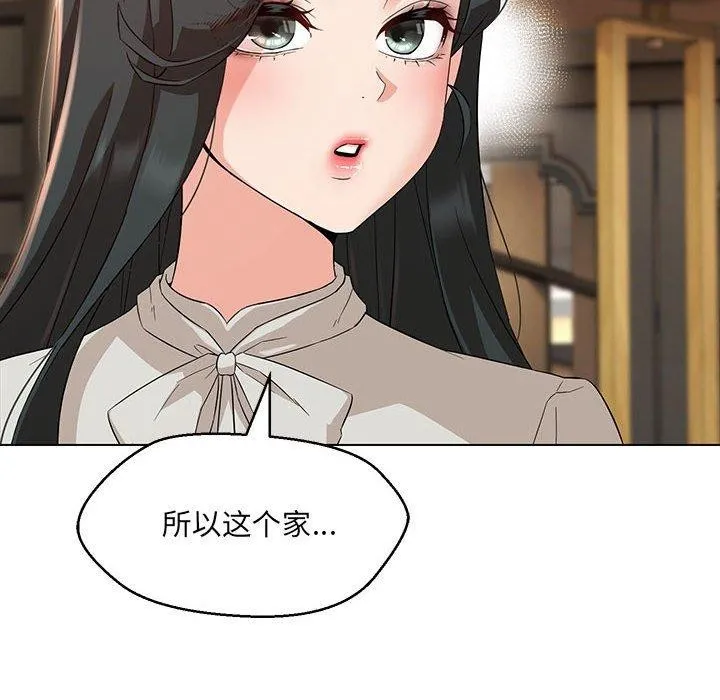 嫁入豪门的老师 第40話 第116页