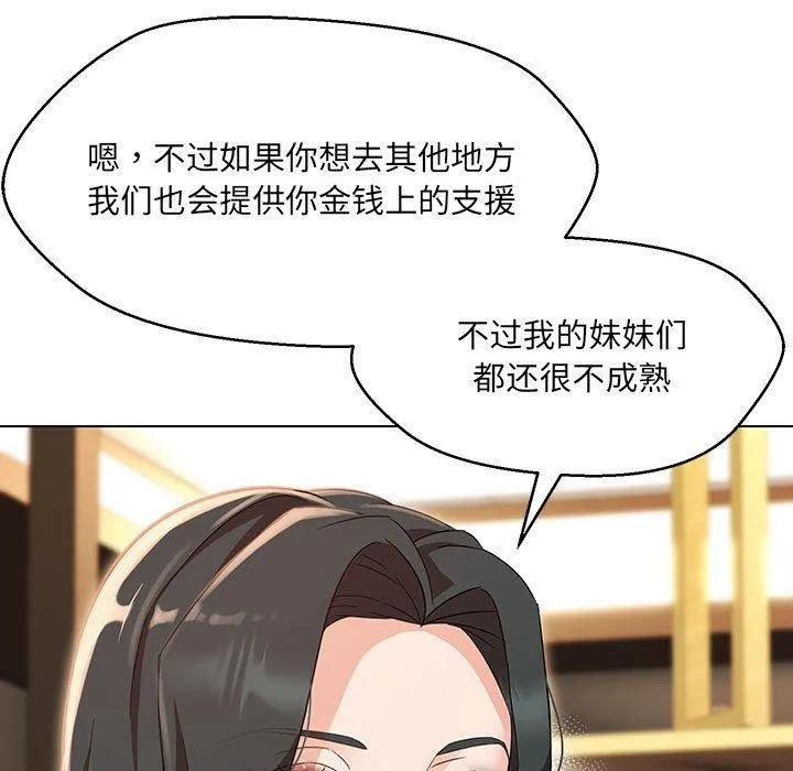 嫁入豪门的老师 第40話 第115页