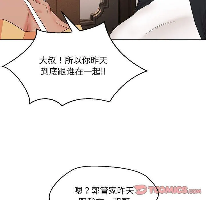 嫁入豪门的老师 第40話 第183页