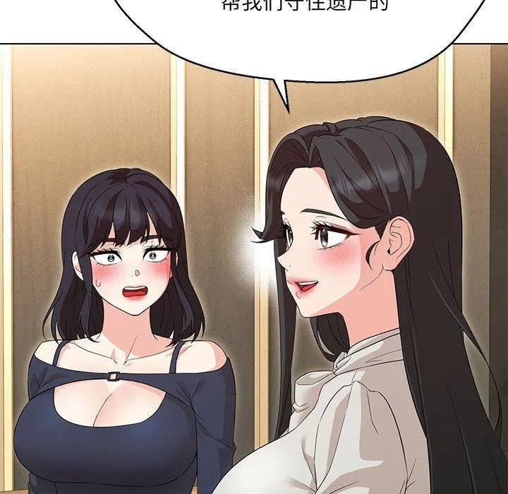嫁入豪门的老师 第40話 第78页