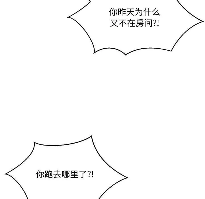 嫁入豪门的老师 第40話 第166页