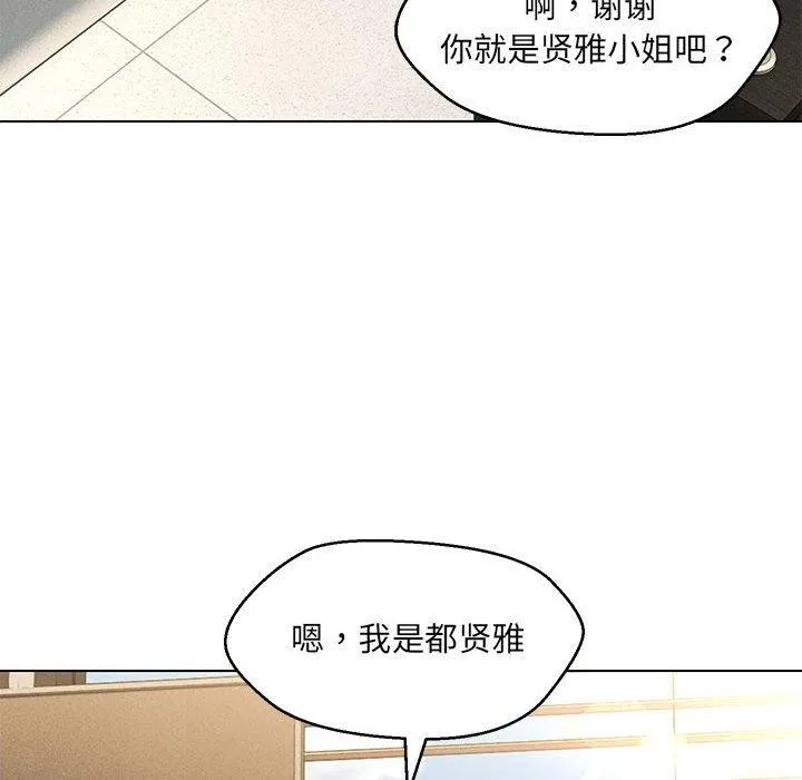 嫁入豪门的老师 第40話 第126页