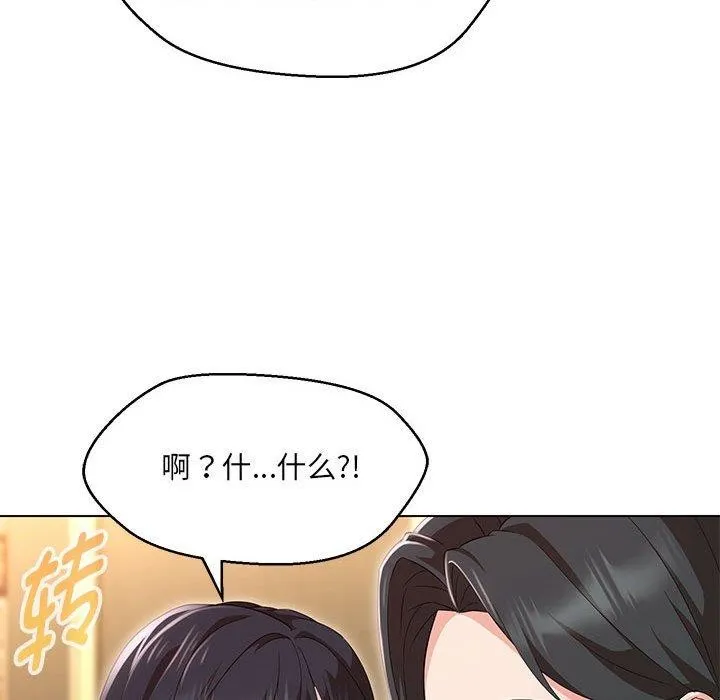 嫁入豪门的老师 第40話 第89页