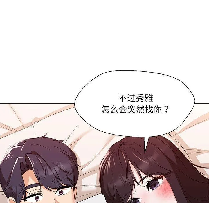 嫁入豪门的老师 第40話 第61页