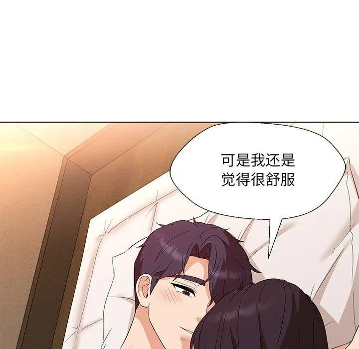 嫁入豪门的老师 第40話 第58页