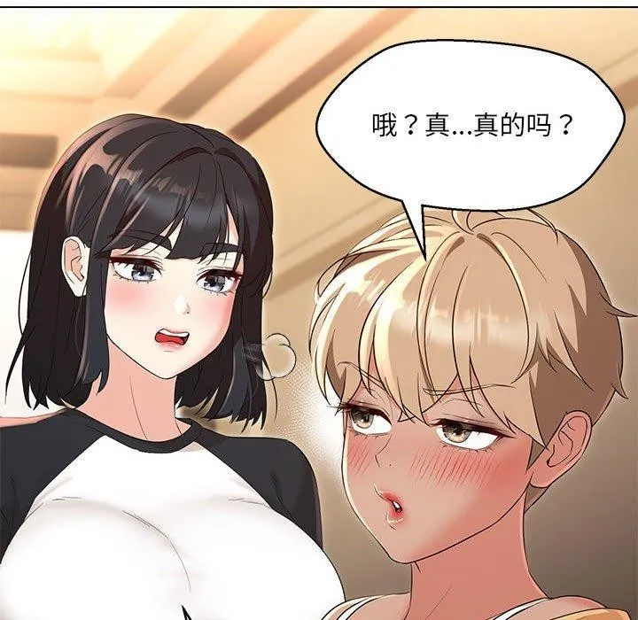 嫁入豪门的老师 第40話 第174页