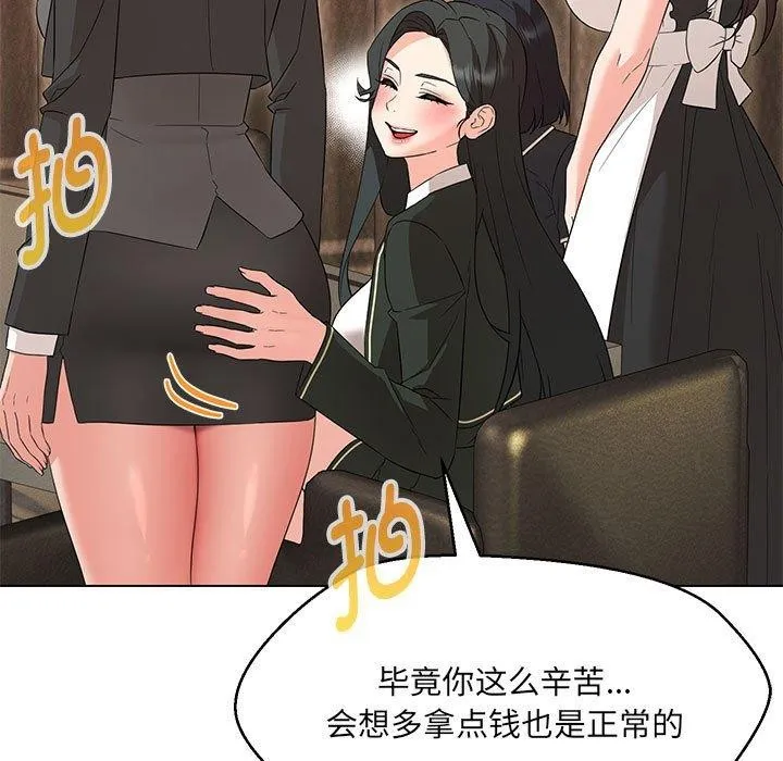 嫁入豪门的老师 第40話 第17页