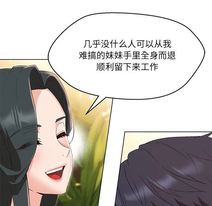 嫁入豪门的老师 第40話 第138页
