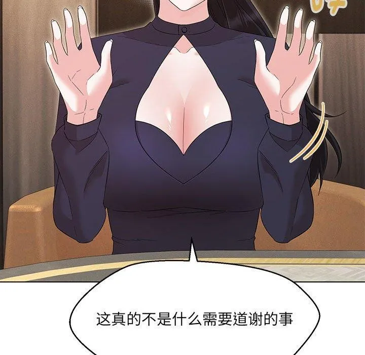 嫁入豪门的老师 第40話 第86页