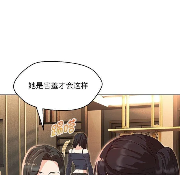 嫁入豪门的老师 第40話 第109页