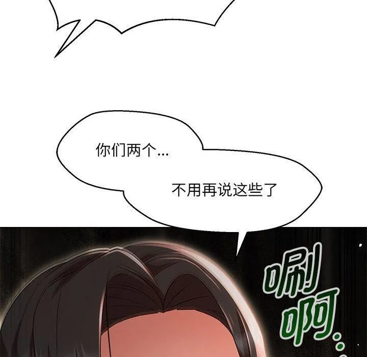 嫁入豪门的老师 第40話 第43页