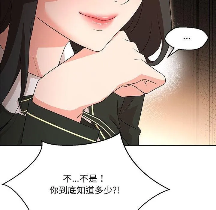 嫁入豪门的老师 第40話 第42页
