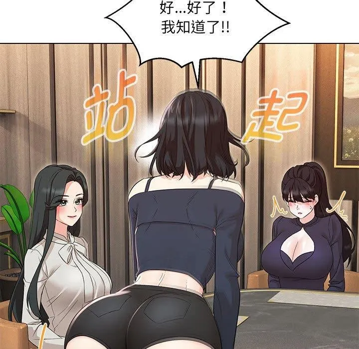 嫁入豪门的老师 第40話 第99页