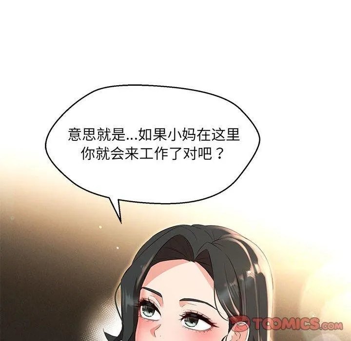 嫁入豪门的老师 第40話 第148页