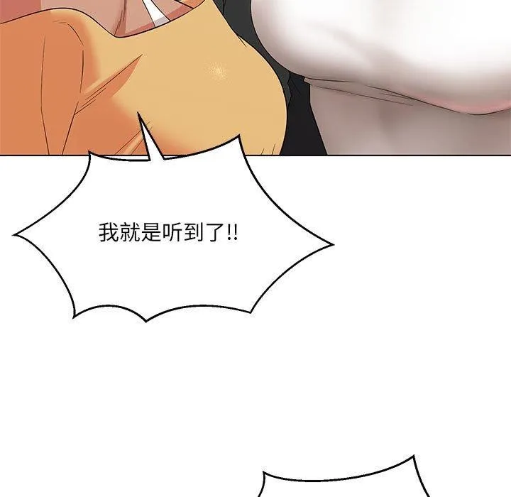 嫁入豪门的老师 第40話 第181页