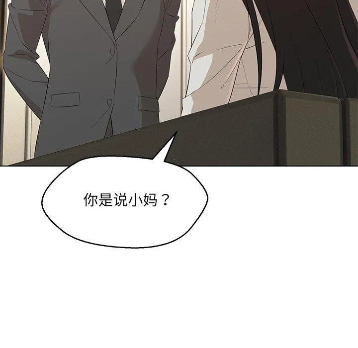 嫁入豪门的老师 第40話 第143页