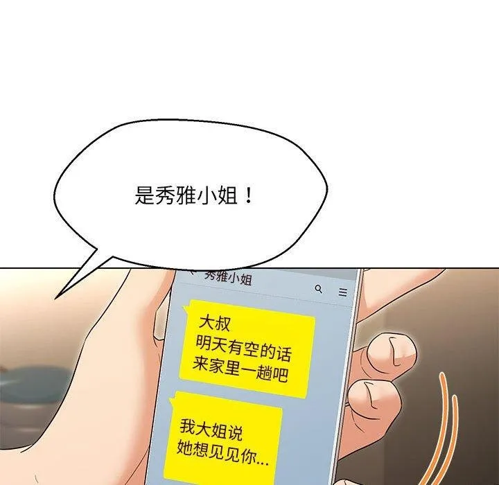 嫁入豪门的老师 第40話 第50页