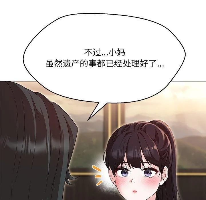 嫁入豪门的老师 第40話 第111页