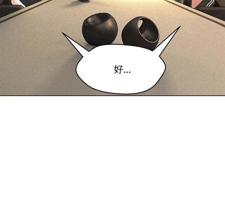嫁入豪门的老师 第40話 第47页