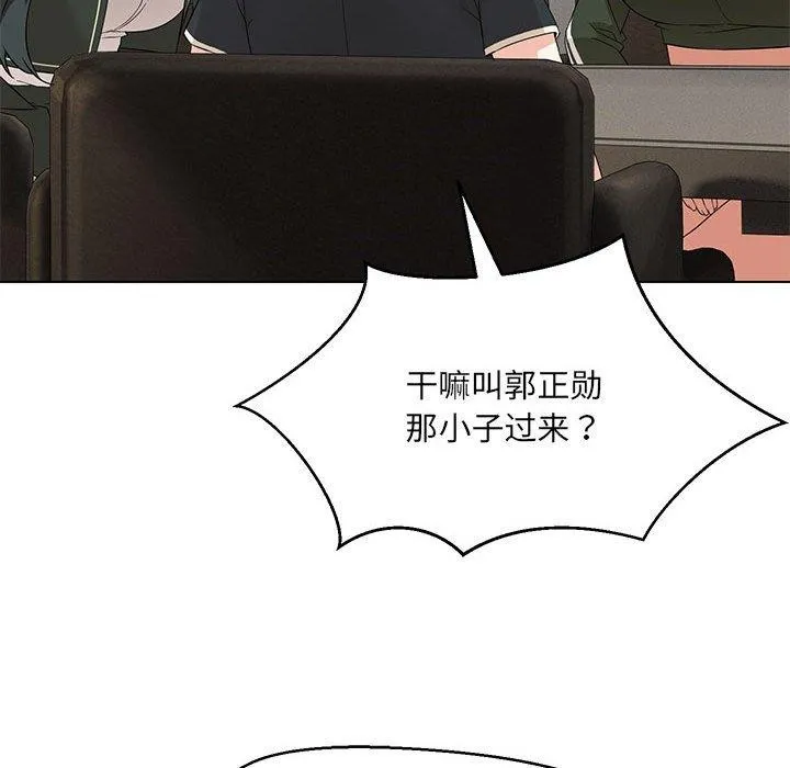 嫁入豪门的老师 第40話 第35页