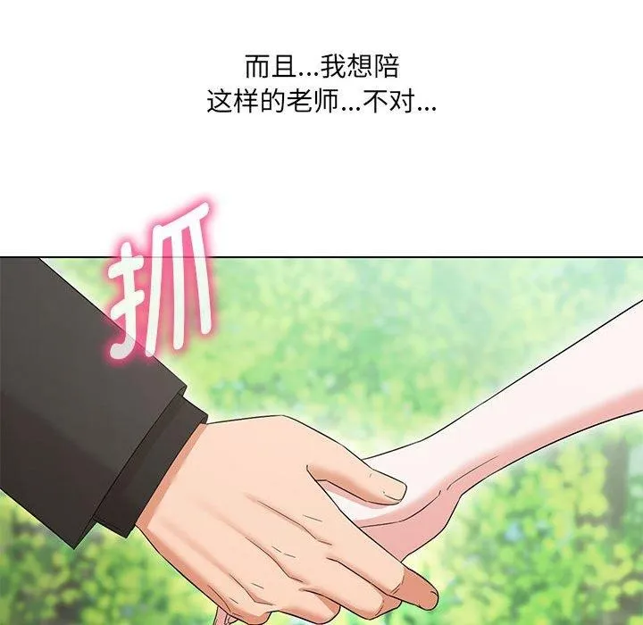 嫁入豪门的老师 第40話 第201页