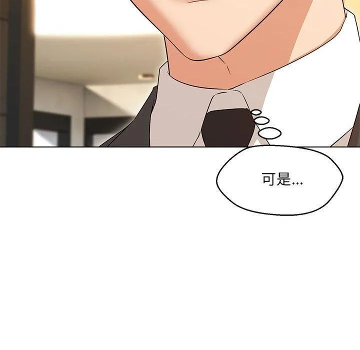 嫁入豪门的老师 第40話 第141页